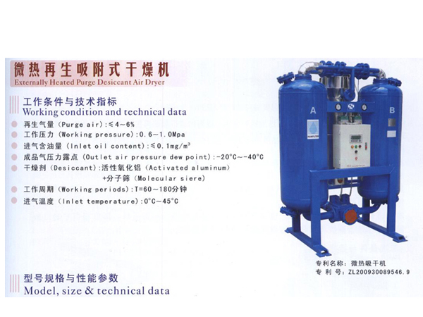 微熱再生吸附式干燥機