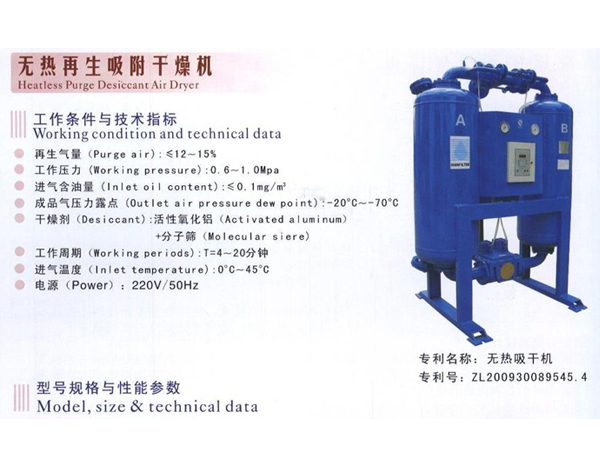 無熱再生吸熱干燥機(jī)